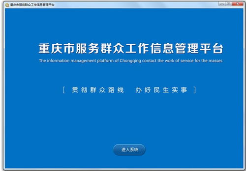 重慶群工電腦版下載 重慶市服務(wù)群眾工作信息管理平臺(tái)下載最新版 當(dāng)易網(wǎng)